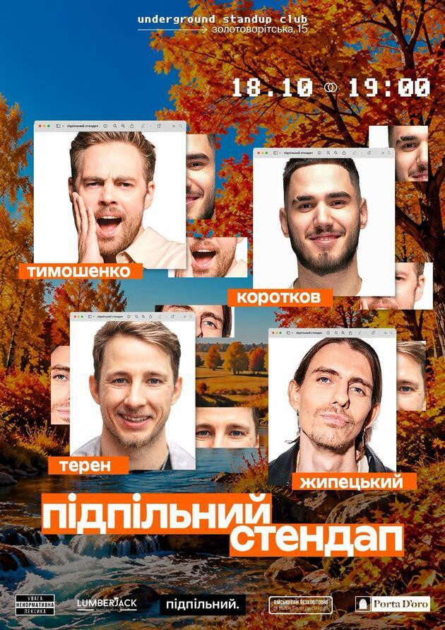 Підпільний Стендап (18.10)