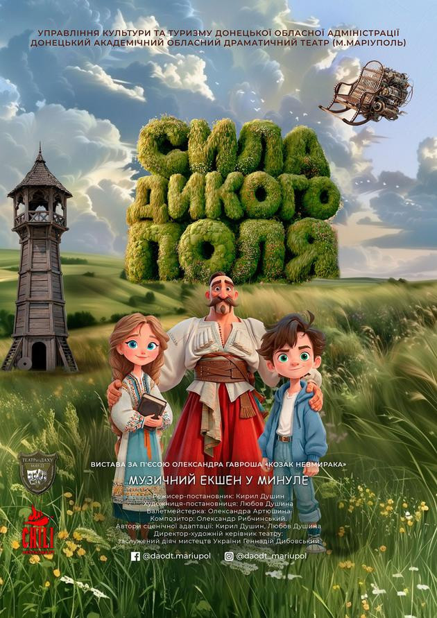 Сила Дикого поля (Мукачево)