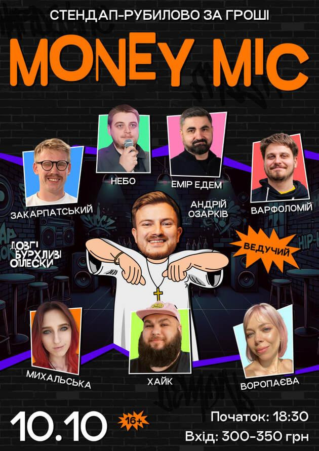 СТЕНДАП Money Mic | 10 ЖОВТНЯ