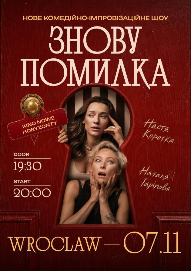 Знову Помилка (Вроцлав)