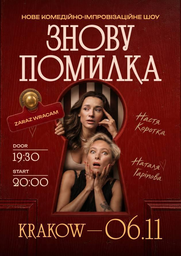 Знову Помилка (Краків)