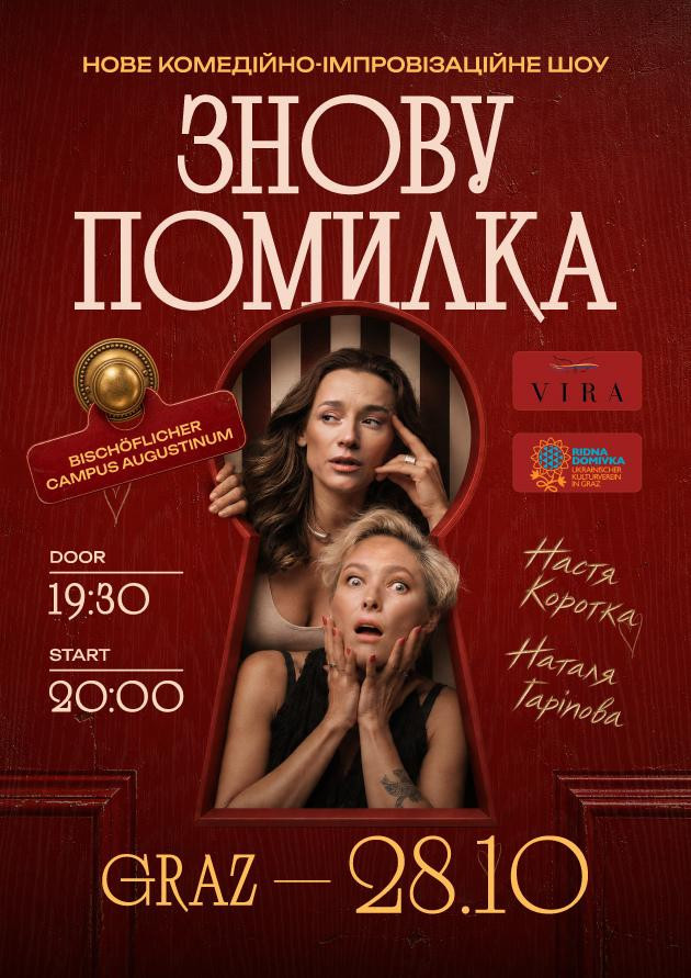 Знову Помилка (Грац)