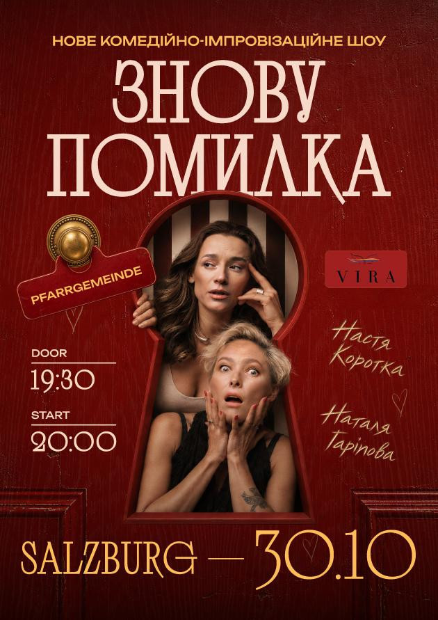 Знову Помилка (Зальцбург)
