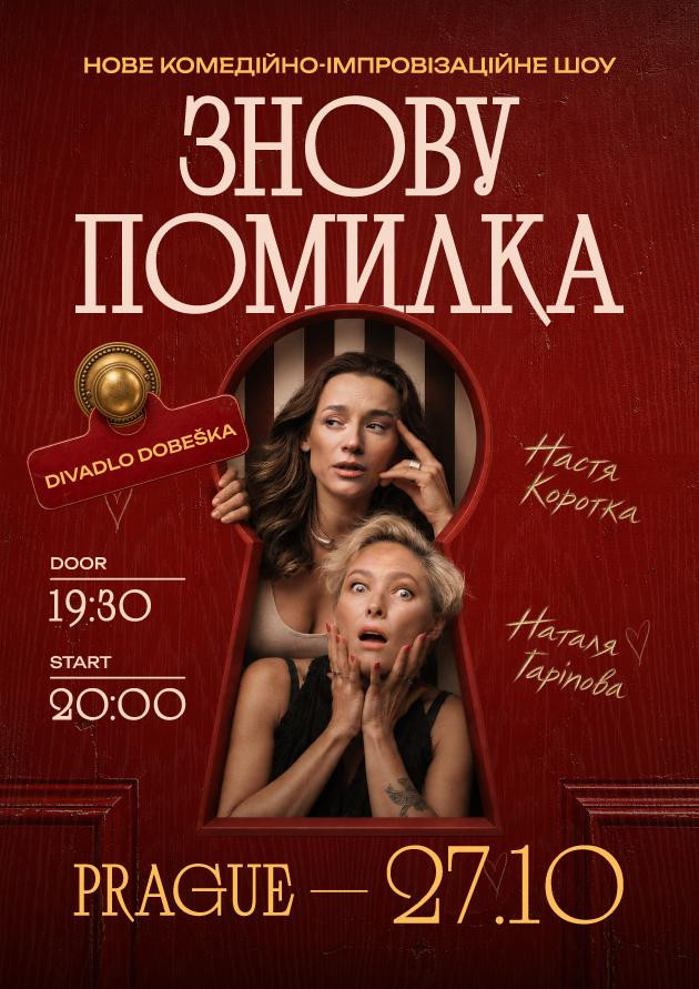 Знову Помилка (Прага)