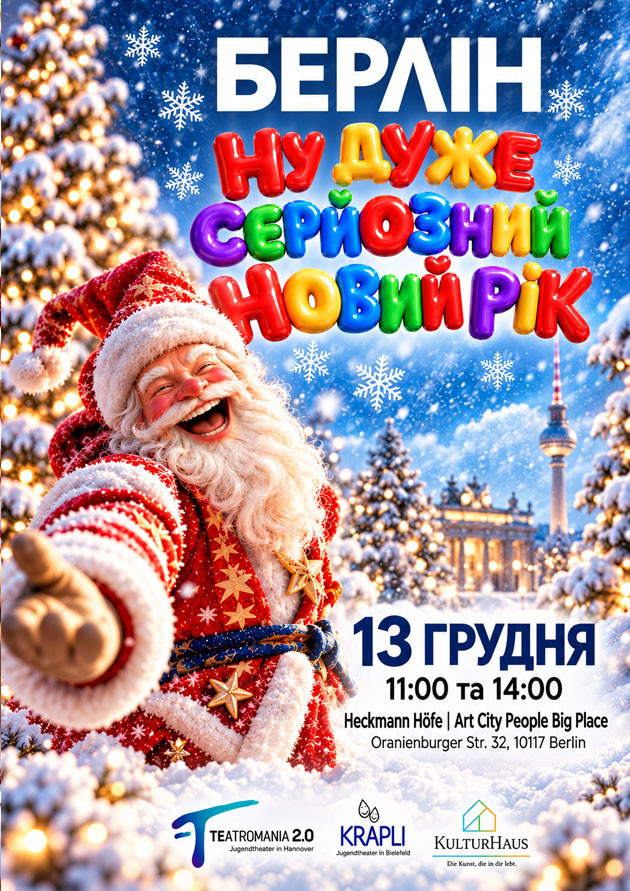 Ну дуже серйозний Новий рік!