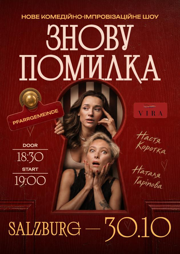 Знову Помилка (Зальцбург)