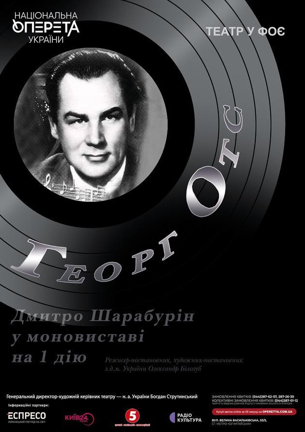 Георг Отс