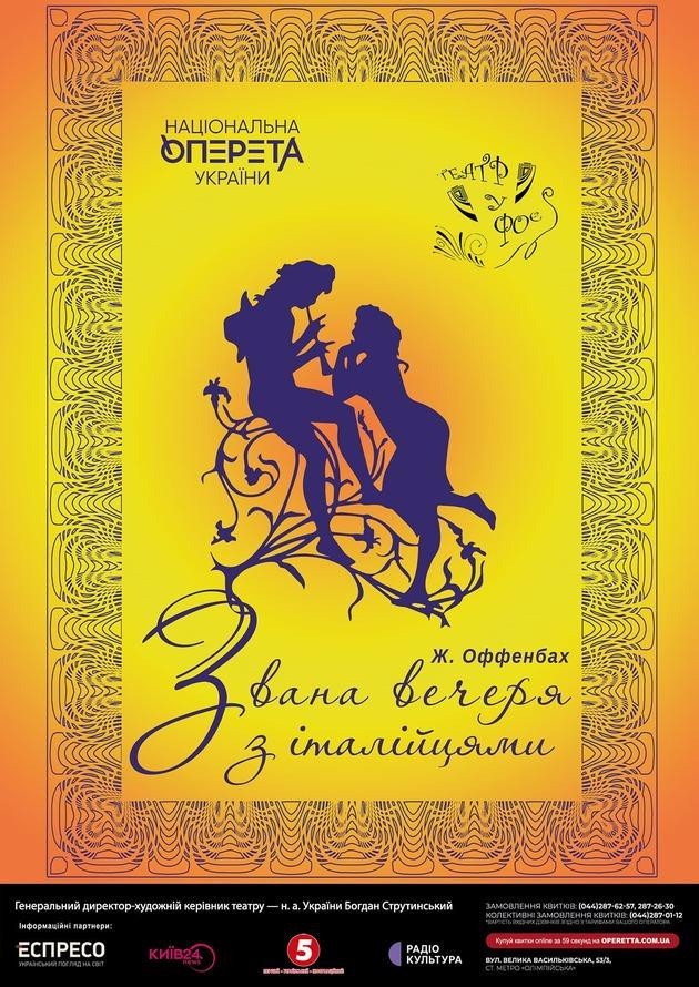 Звана вечеря з італійцями