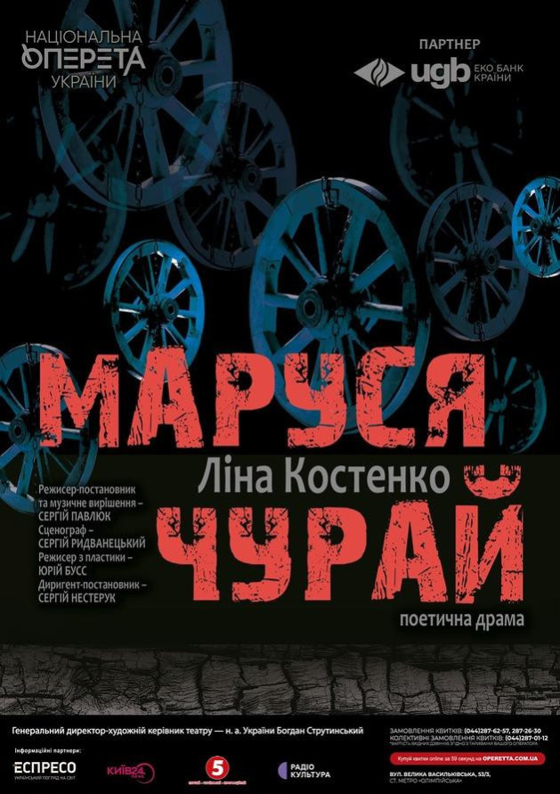Маруся Чурай