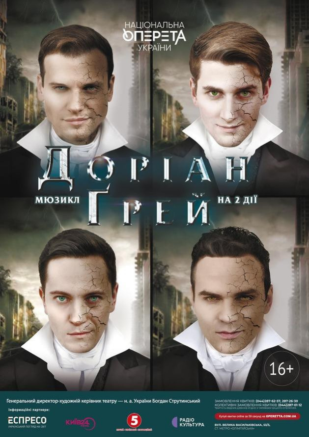 Доріан Грей