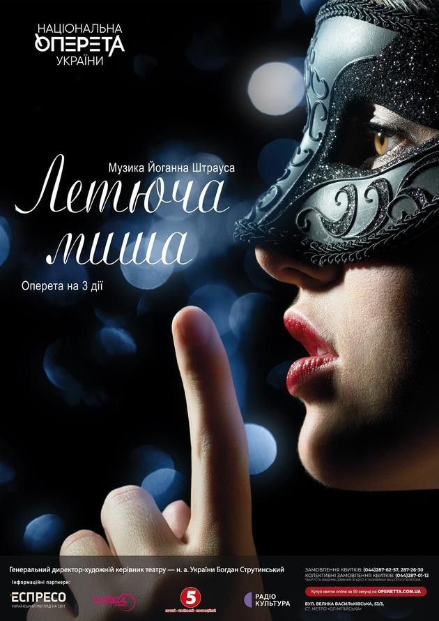 Летюча миша