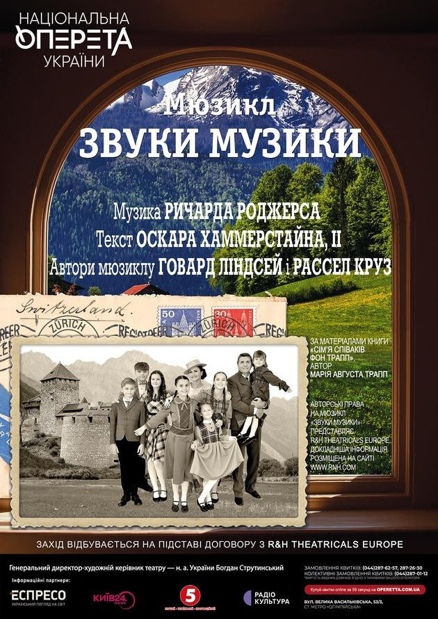 Звуки музики