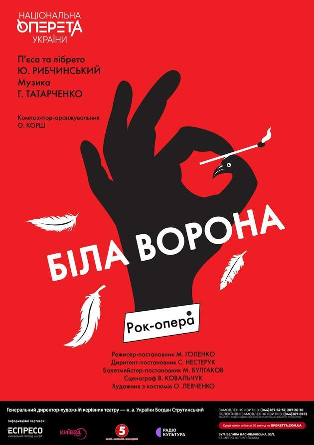 Біла ворона