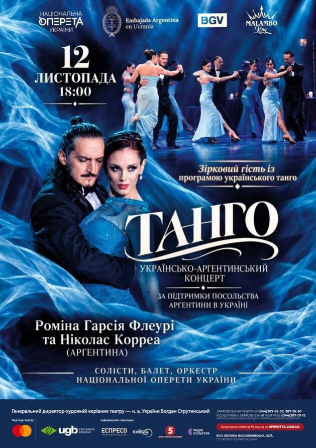 "ТАНГО" .Українсько-аргентинський концерт