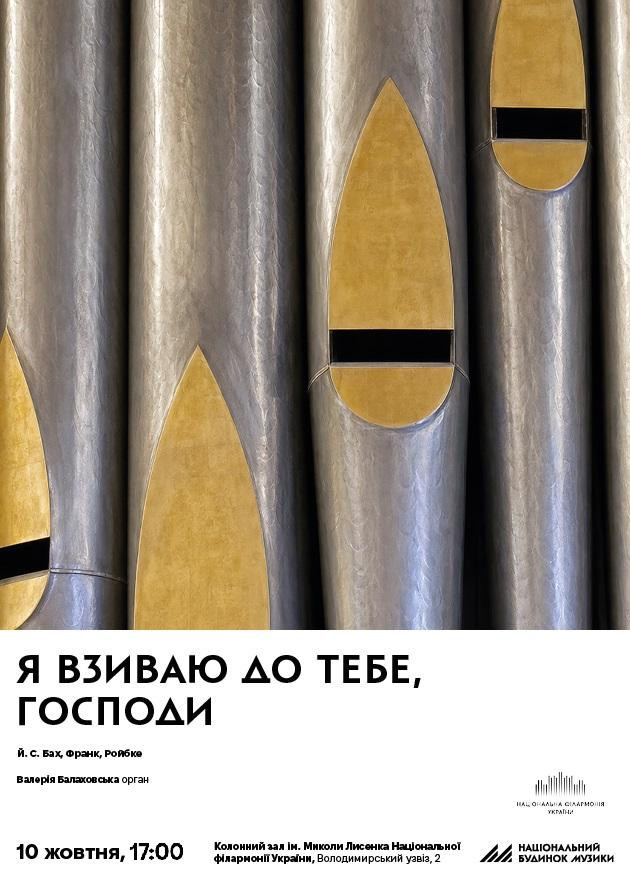 Я взиваю до тебе, Господи