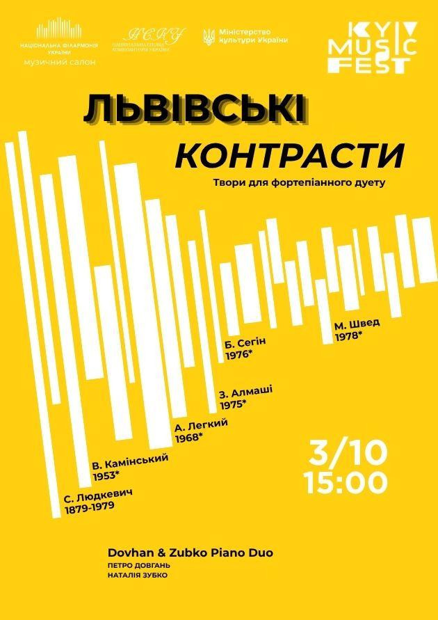 Львівські контрасти (Музичний салон НФУ)
