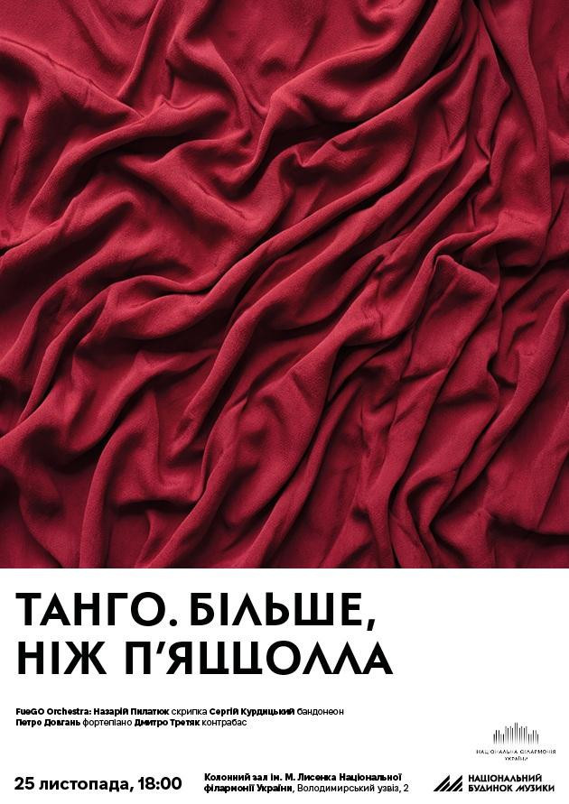 Танго більше ніж П'яццолла