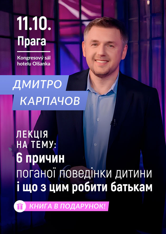 Дмитро Карпачов