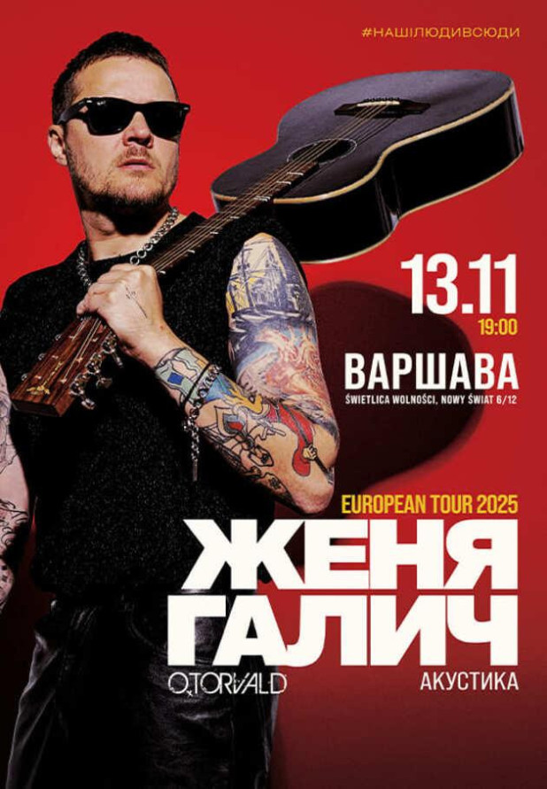 Женя Галич (O.Torvald) акустика