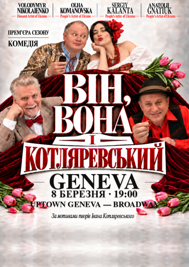 Він, вона і Котляревський (Женева)