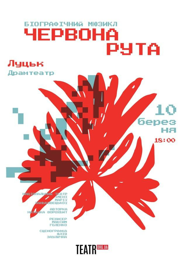 Червона рута