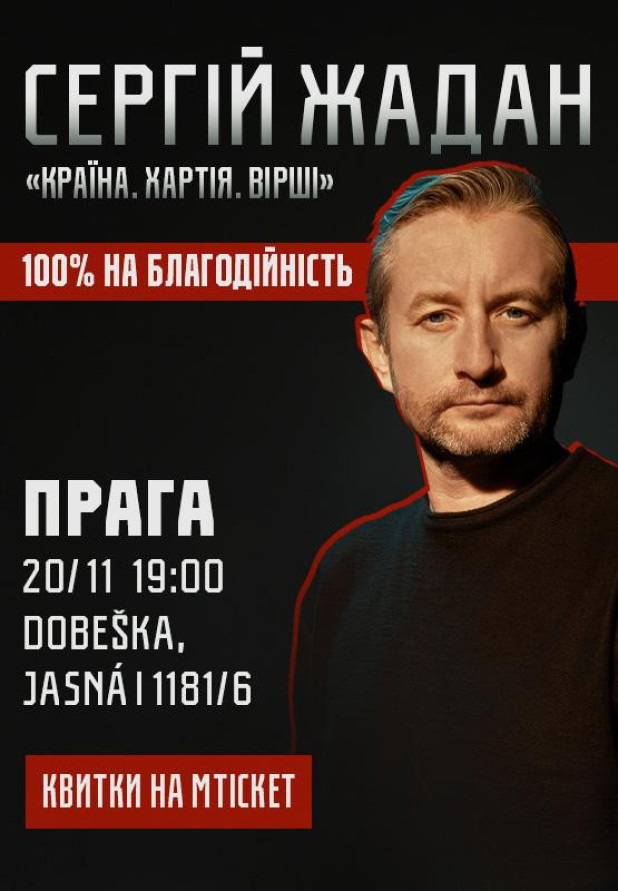 Сергій Жадан, "Країна. Хартія. Вірші". Прага