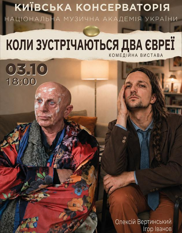 Коли зустрічаються два євреї