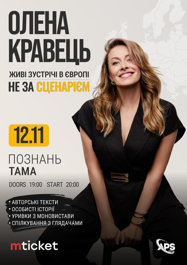 Олена Кравець (Познань)