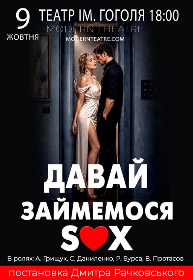 Давай займемося sex