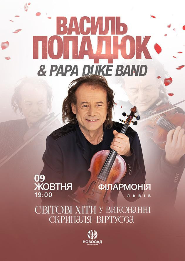 Василь Попадюк & Papa Duke band