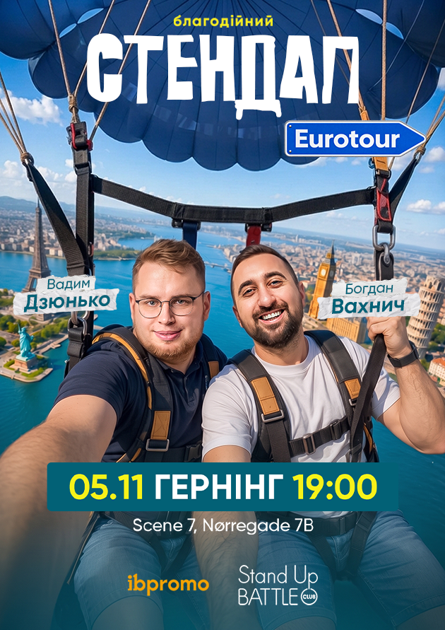Богдан Вахнич і Вадим Дзюнько
