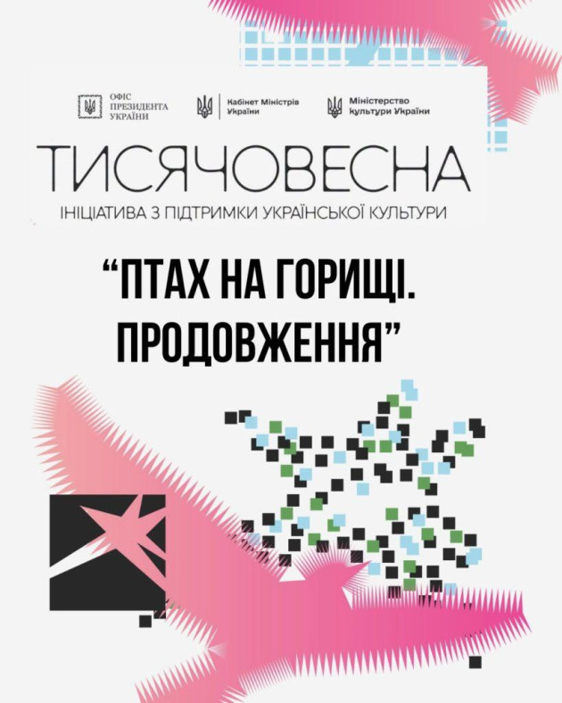 Птах на горищі