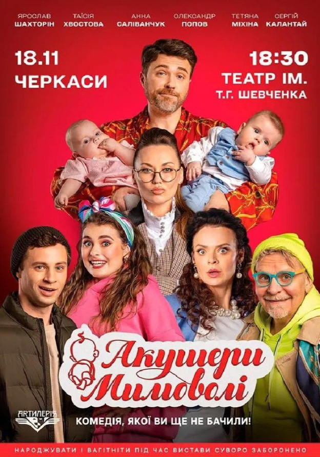 Акушери мимоволі