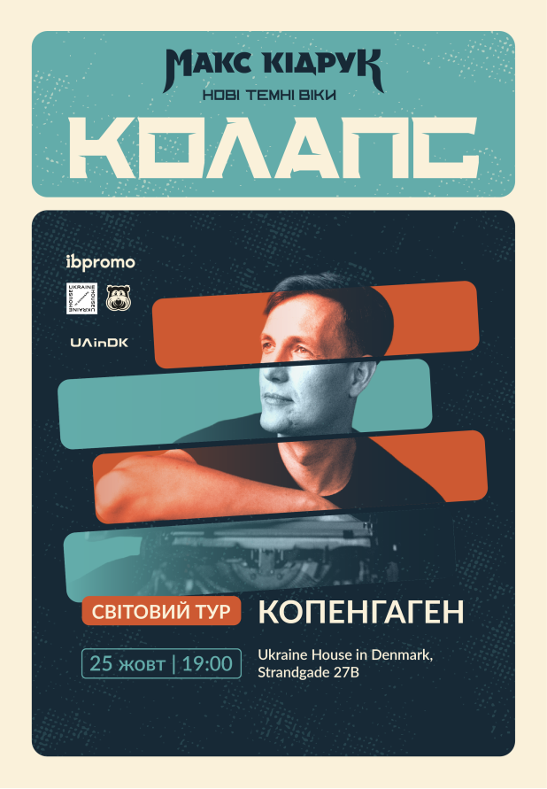 Макс Кідрук в Копенгагені!