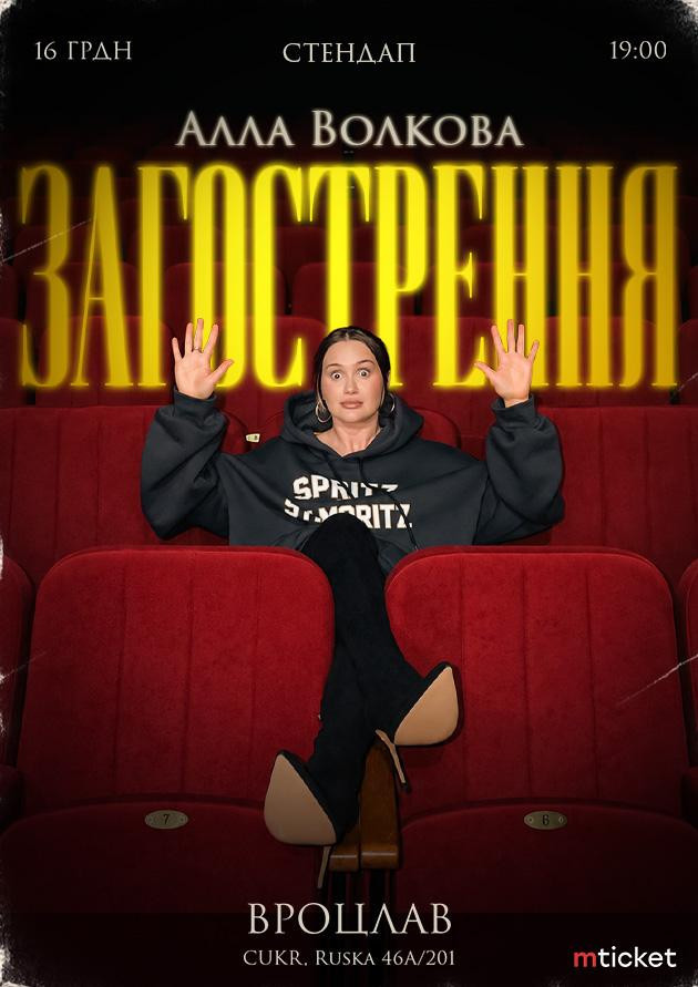 Alla Volkova — «Загострення». Wrocław