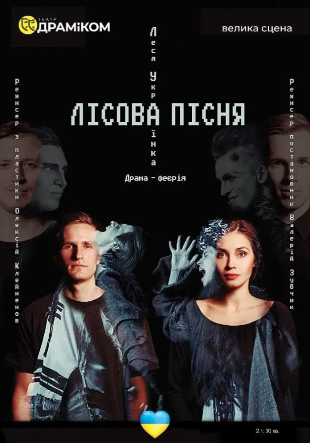 Лісова пісня