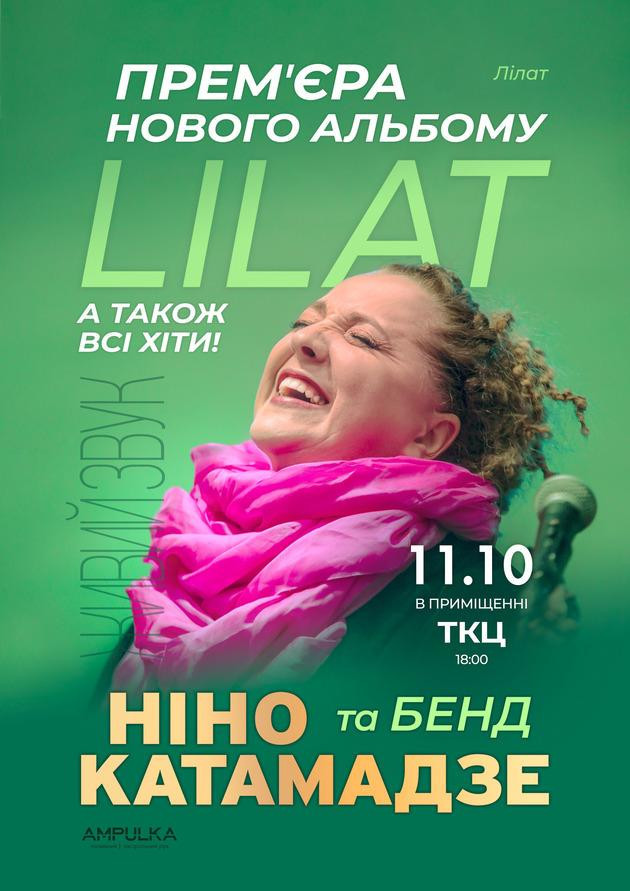 Ніно Катамадзе