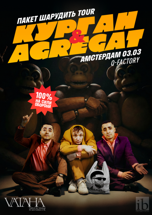 Курган & Agregat  