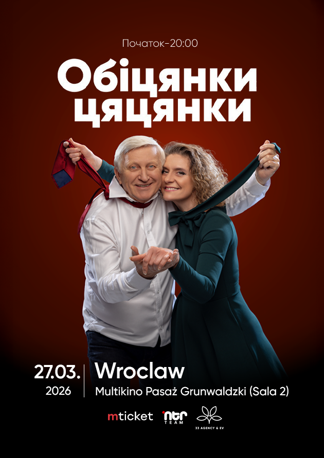 ВИСТАВА-КОМЕДІЯ "ОБІЦЯНКИ ЦЯЦЯНКИ"