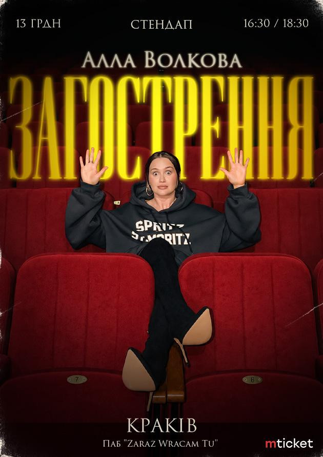 Alla Volkova — «Загострення». Kraków