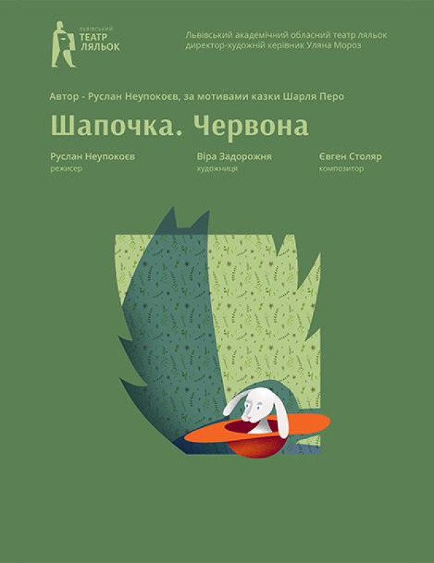 Шапочка. Червона