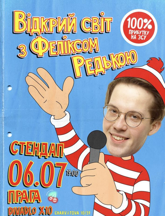 "Открой Мир с Феликсом Редькой"