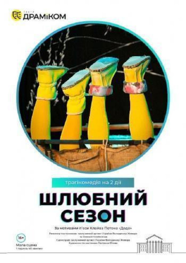 Шлюбний сезон