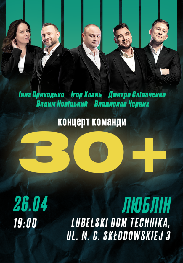 Команда 30+