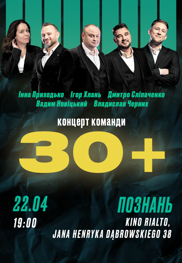 Команда 30+
