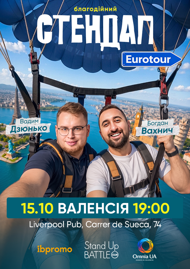 Богдан Вахнич і Вадим Дзюнько