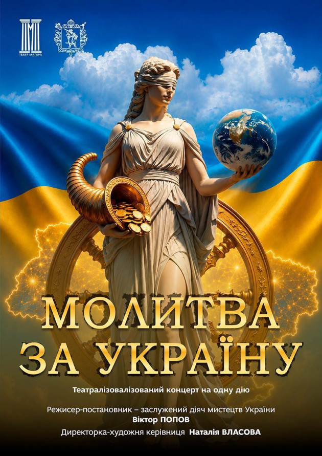 «Молитва за Україну» Концерт До Дня захисників і захисниць України Покрова Пресвятої Богородиці День українського козацтва «Молитва за Україну»
