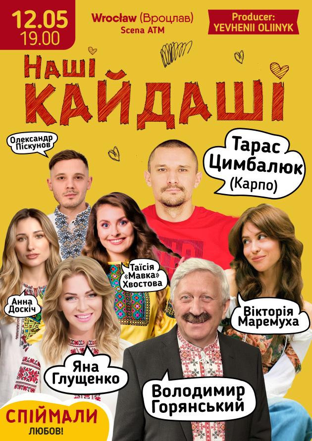 Наші Кайдаші
