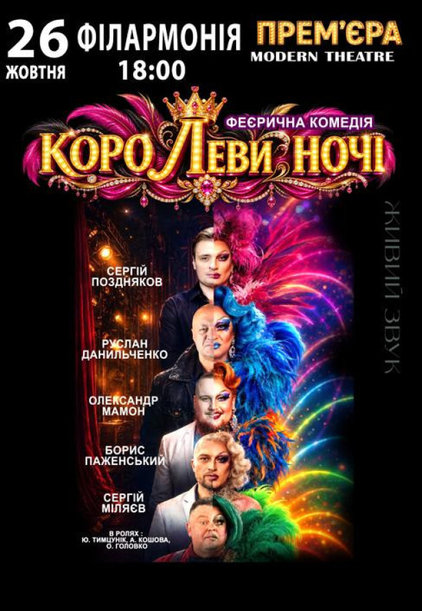 КороЛеви ночі