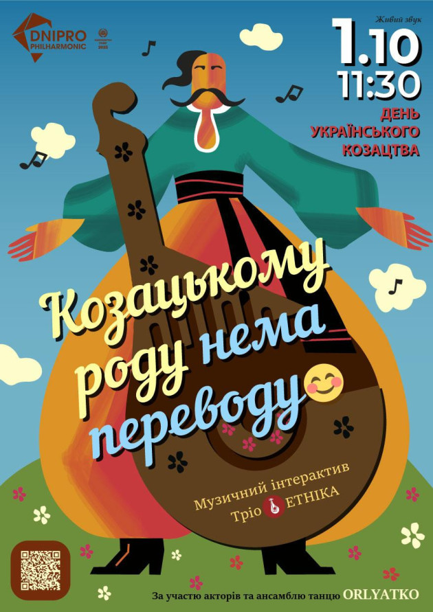 Козацькому роду нема переводу. Інтерактивна музична програма 6+